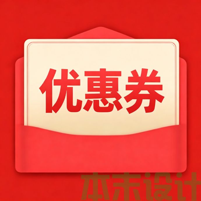 2元优惠券